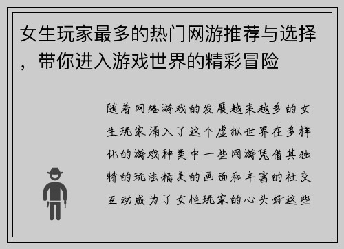 女生玩家最多的热门网游推荐与选择，带你进入游戏世界的精彩冒险